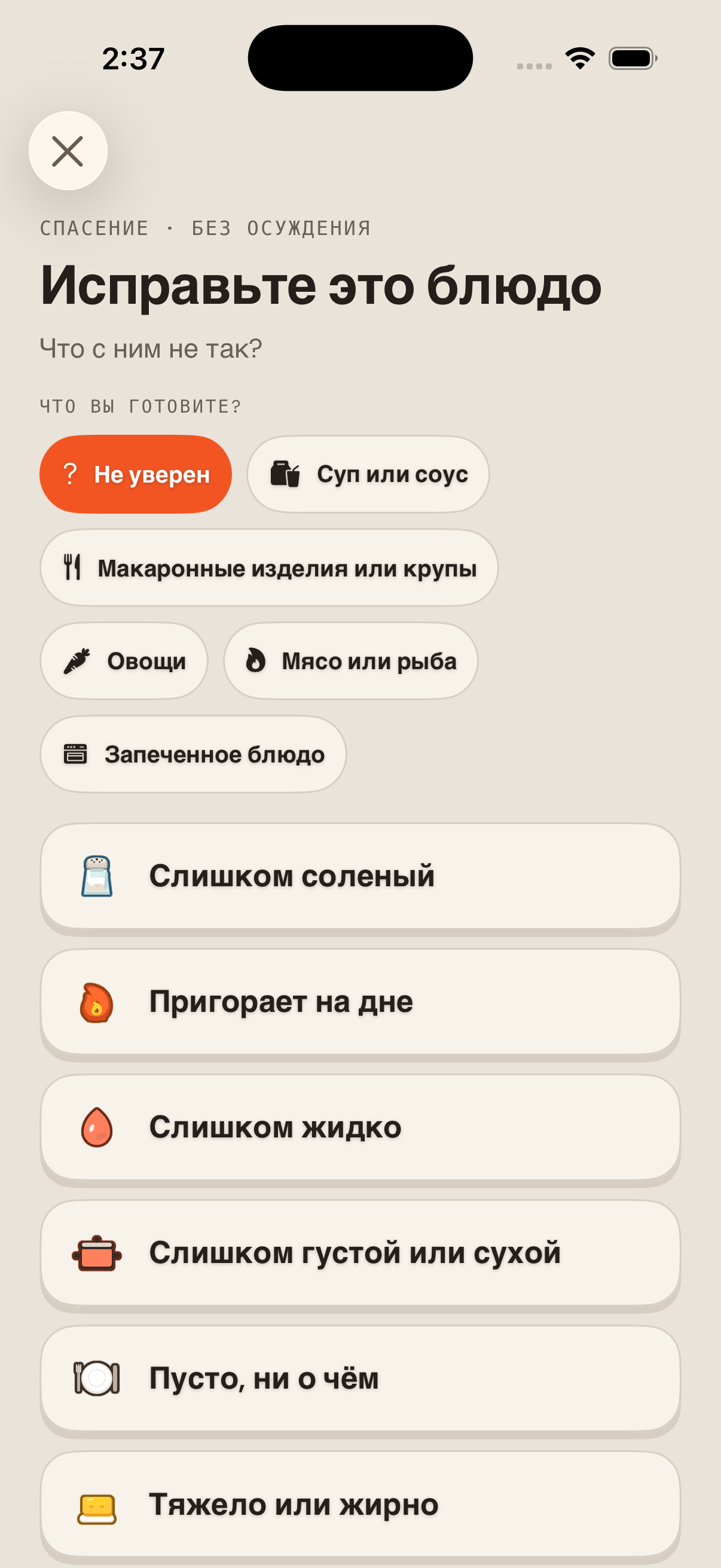 Диагностика Исправить блюдо