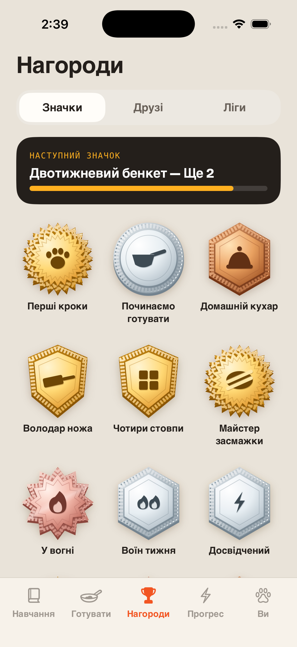 Досягнення
